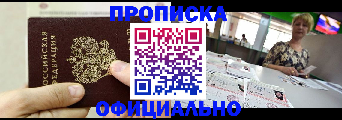 временная регистрация гарантия в Свободном