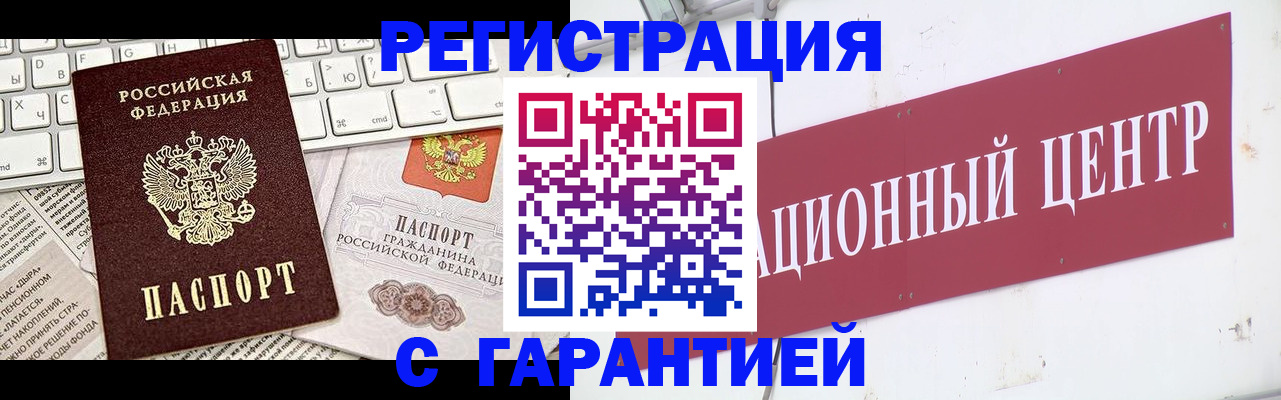 временная регистрация 2025 в Свободном