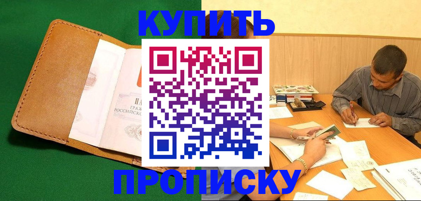регистрация в Свободном